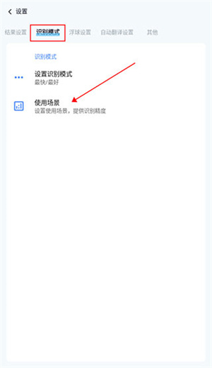 如何开启密集文本识别2
