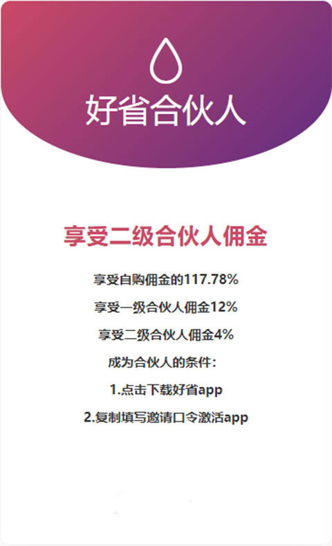 好省