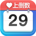 爱上倒数app下载安装