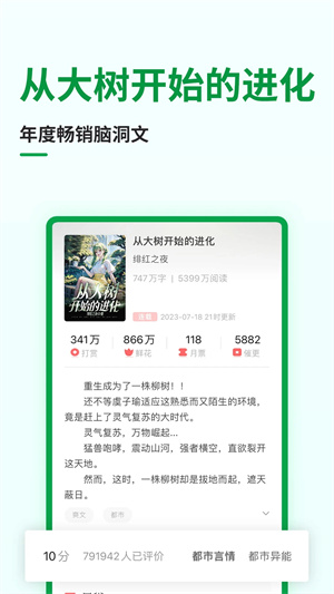 飞卢小说网手机版软件特色截图