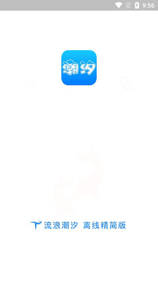 潮汐表