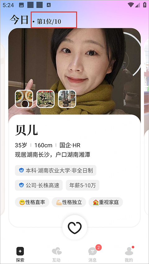 看准app