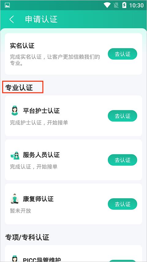 e护通医护端