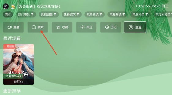 波哥影视TV盒子