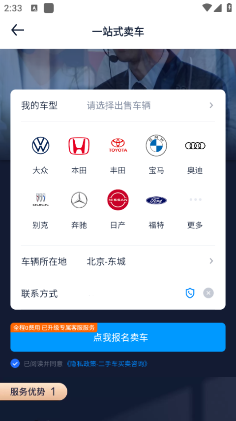 发布个人二手车教程截图2