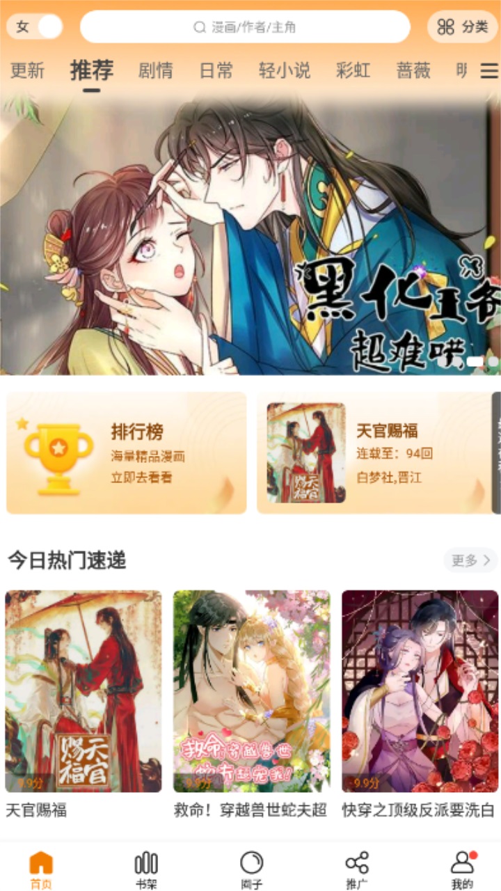漫天星免费版