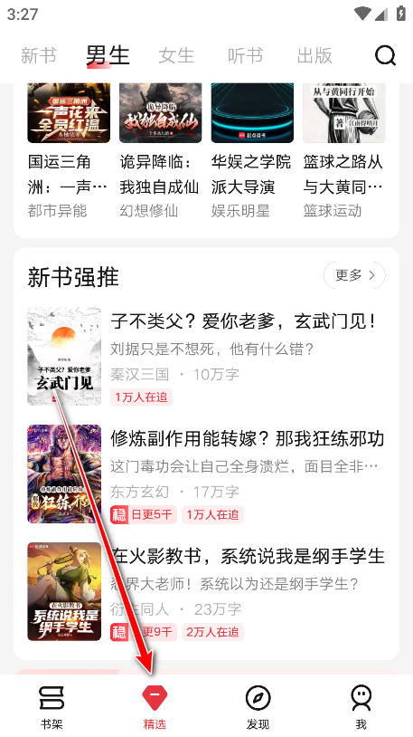 起点小说app