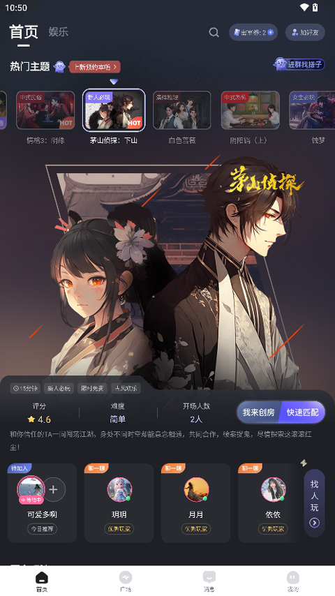 谜境解谜交友