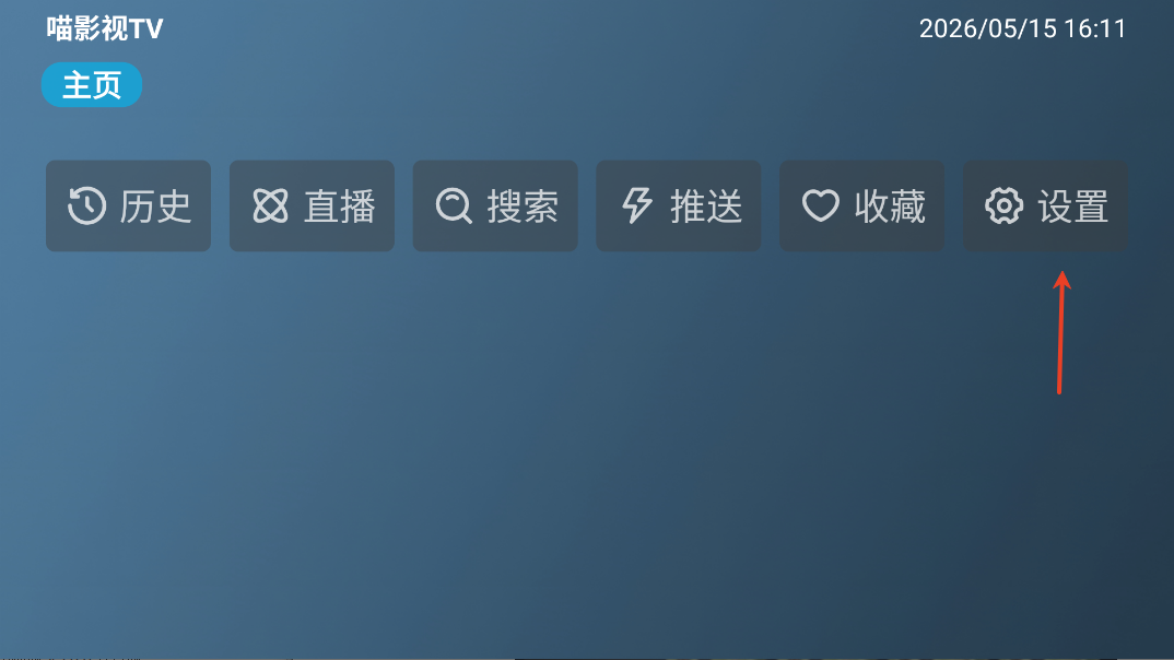喵影视TV盒子