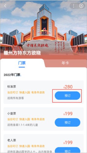 乐游方特app官方版4