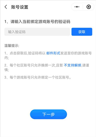 社区怎么换绑账号截图3