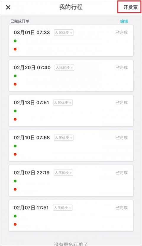 优步Uber打车