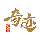 奇迹文学app下载