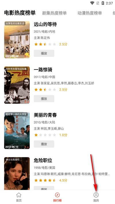 浪子影视去广告纯净版