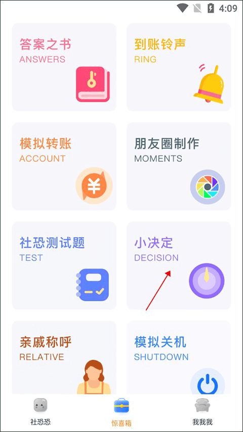 社恐快逃