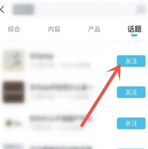 中关村在线官方手机版如何关注话题