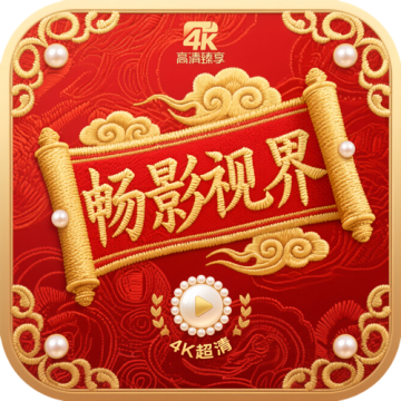 畅影视界app