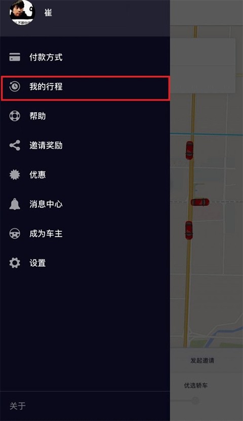 优步Uber打车
