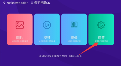 橙子投屏电视版