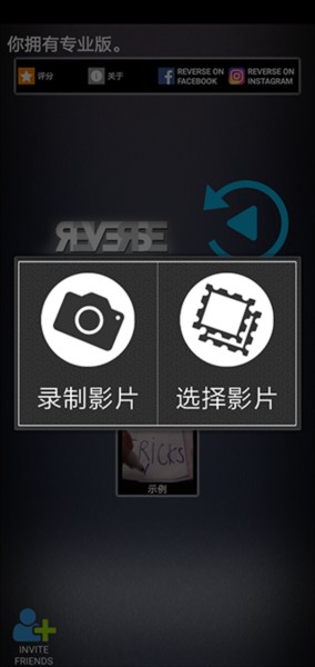Reverse反向影片