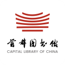 首都图书馆app官方版下载