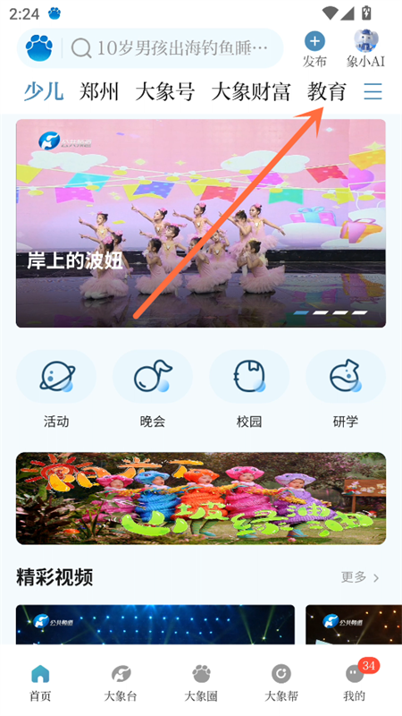 怎么看名校课堂截图1