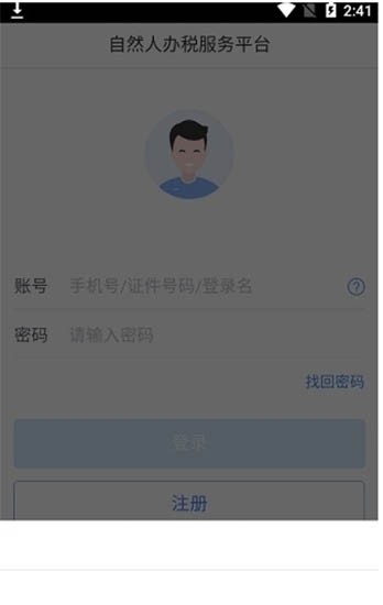 个税查询助手