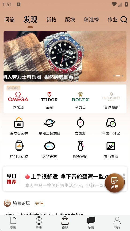 腕表之家