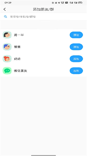与你聊天软件添加好友教程3