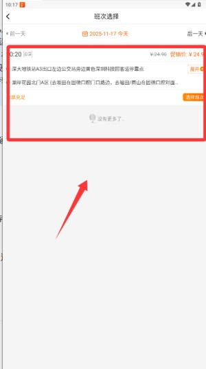 搭对巴士