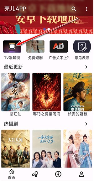 壳儿TV官方下载最新版本-壳儿TV解锁版安装包下载电视盒子版v2.4.1