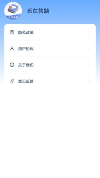 乐在答题