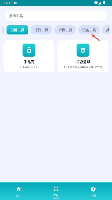 万物工具箱