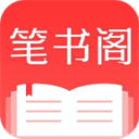 笔书阁app下载