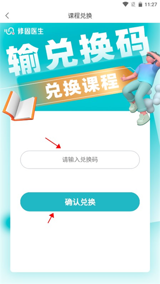 修固医生