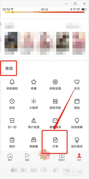 今日头条极速版旧版如何查看订单4
