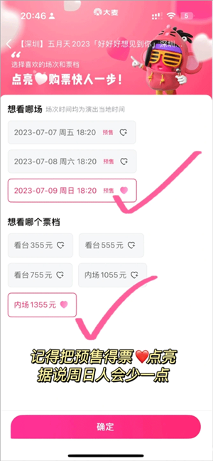 大麦网演唱会门票预定APP抢票攻略截图4