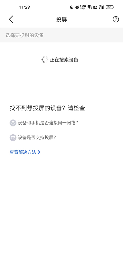 怎么投屏到电视截图5
