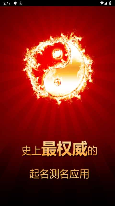名贯四海