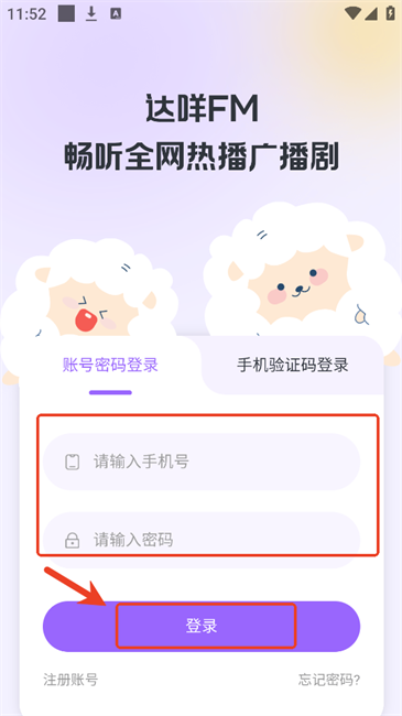 达咩fm广播剧