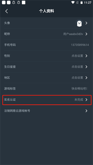实名认证教程截图2