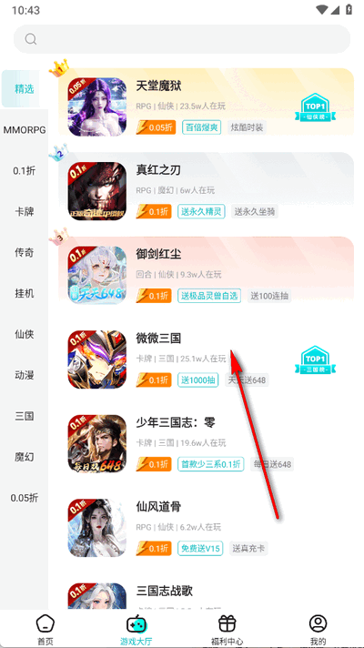 零玩游戏盒