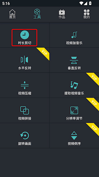 微视频剪辑编辑器