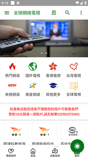 全球电视直播2025最新版