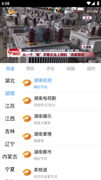 看个球电视TV版