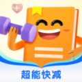 超能快减软件下载 超能快减软件下载