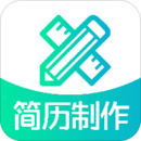 简历制作app下载安装