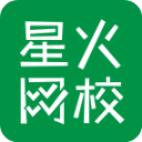 星火网校app官方版下载