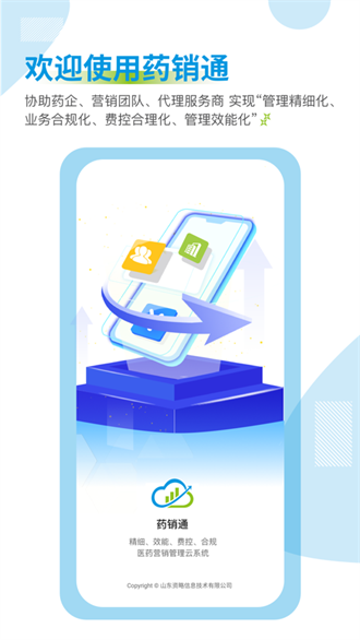 药销通