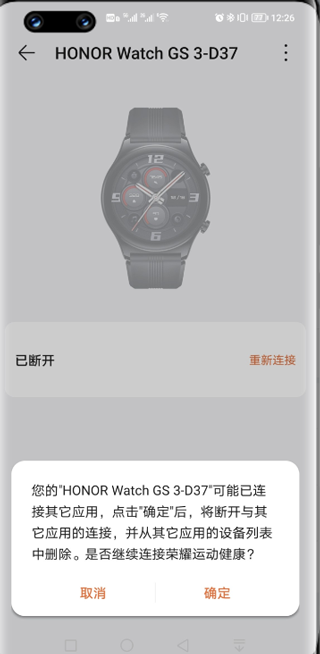 荣耀运动健康